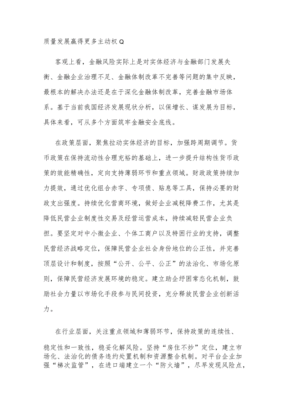 研读《中国金融不良资产市场调查报告》心得体会_第2页