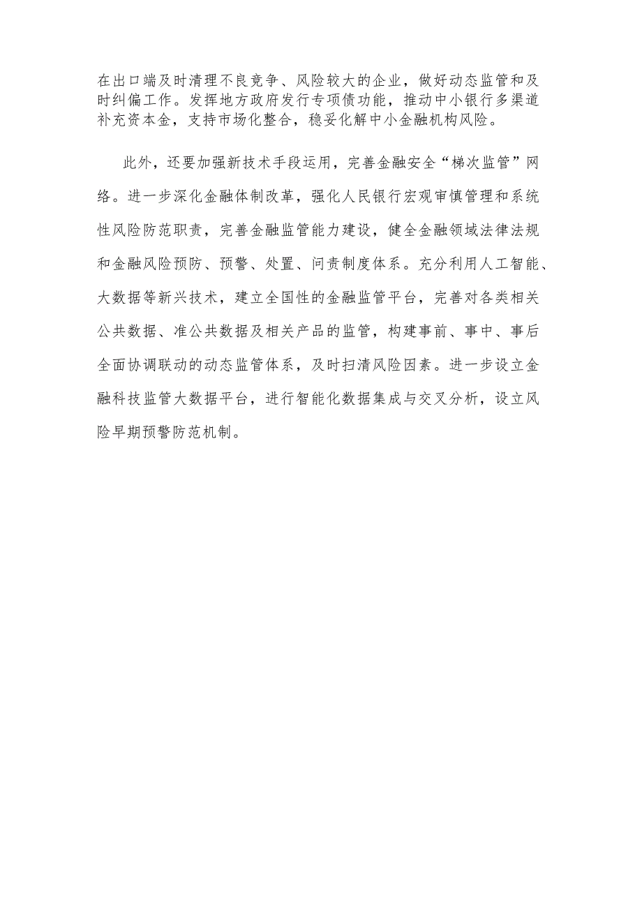 研读《中国金融不良资产市场调查报告》心得体会_第3页