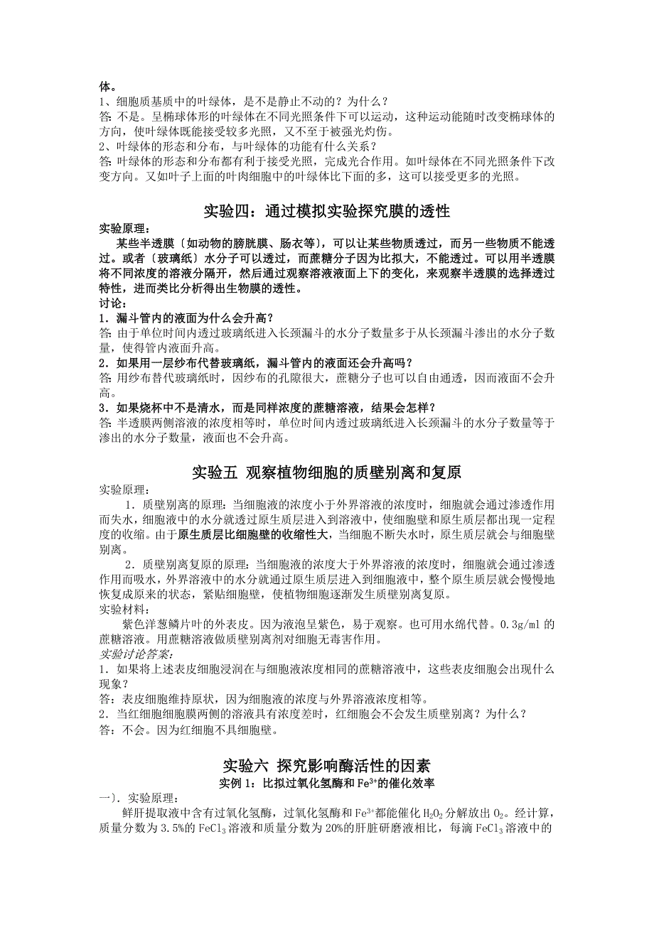 高中生物新课标课本实验要点_第2页