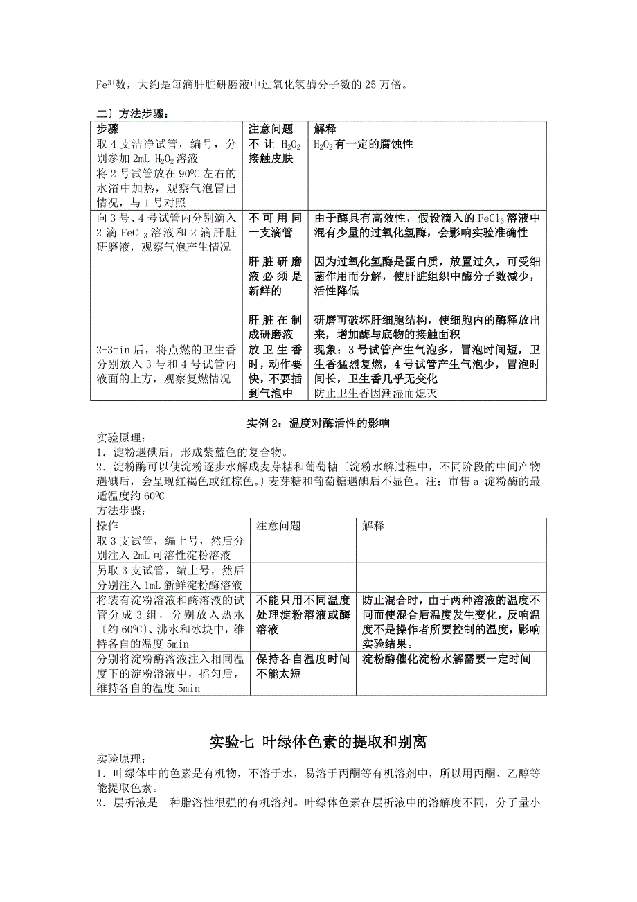 高中生物新课标课本实验要点_第3页