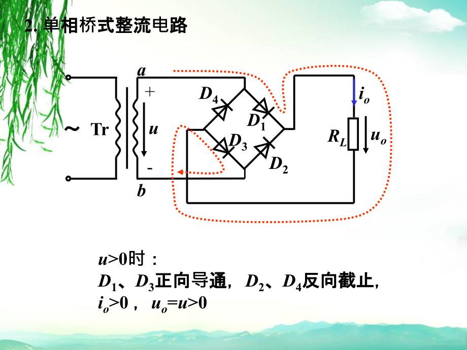 桥式整流及滤波电路_第4页