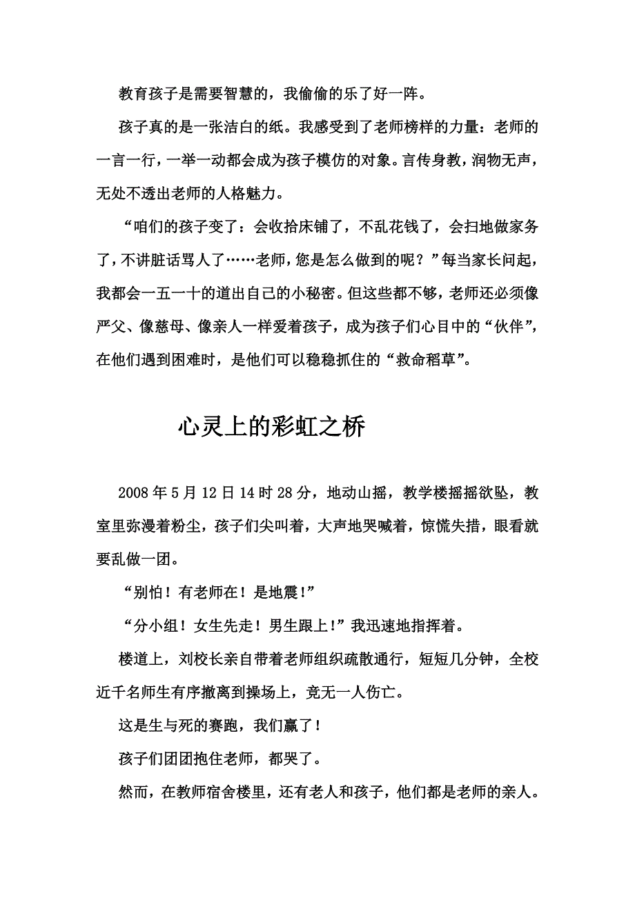 方芳先进个人事迹材料_第4页