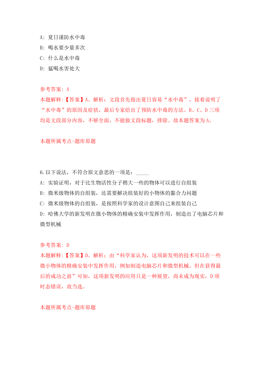 四川遂宁市蓬溪县卫健事业单位公开招聘39名工作人员模拟试卷【附答案解析】[3]_第4页