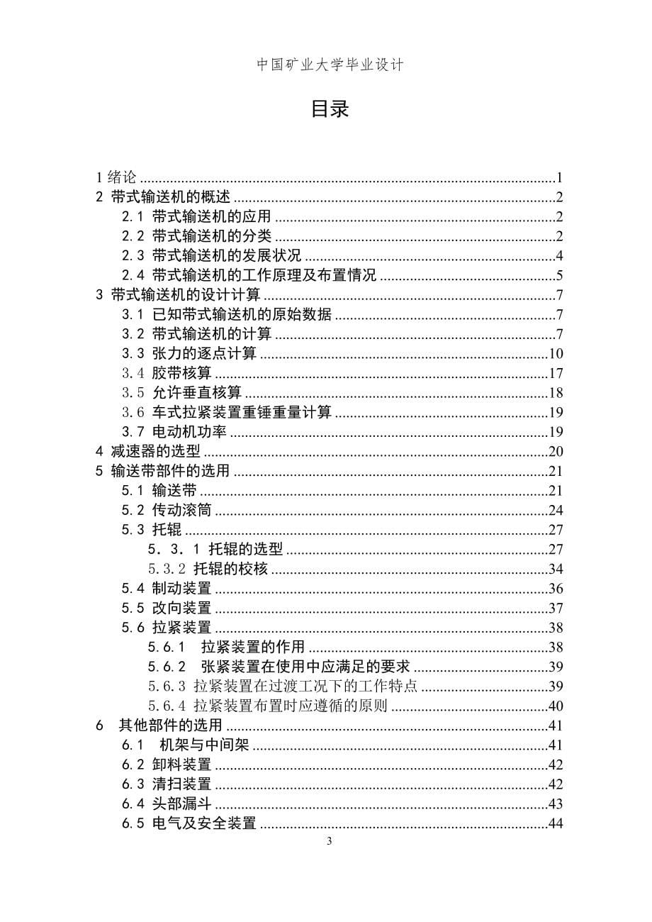 带式输送机的设计.doc_第5页