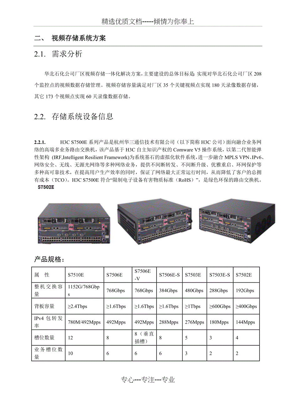 厂区视频监控数据存储系统技术协议_第4页