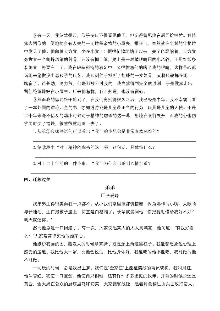 《风筝》自主学习方案_第2页