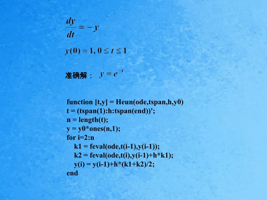 一阶常微方程的初值问题ppt课件_第5页