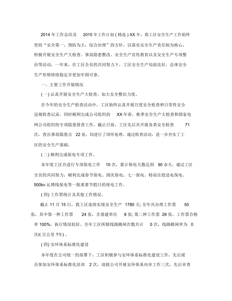 信息安全管理组织机构及岗位职责_第4页