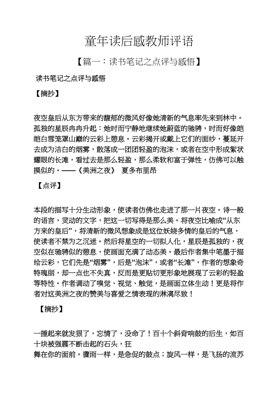 童年读后感教师评语_第1页