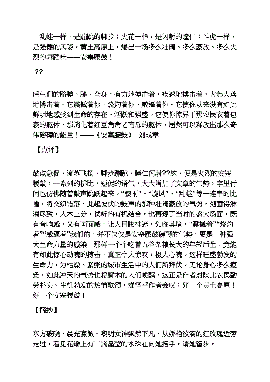 童年读后感教师评语_第2页