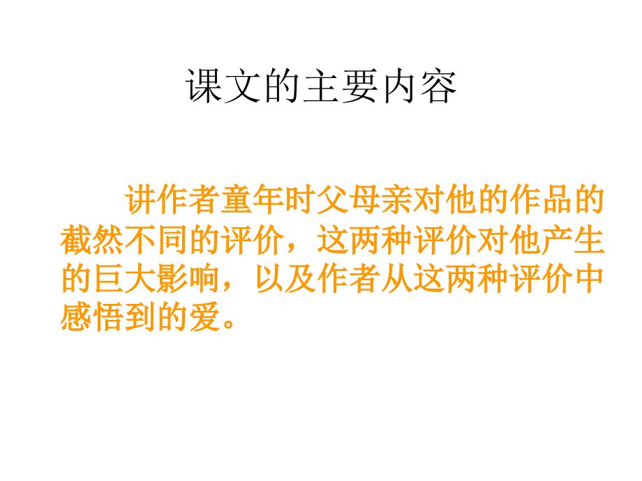 人教版小学语文五年级上册《“精彩极了”和“糟糕透了”》PPT课件_第4页