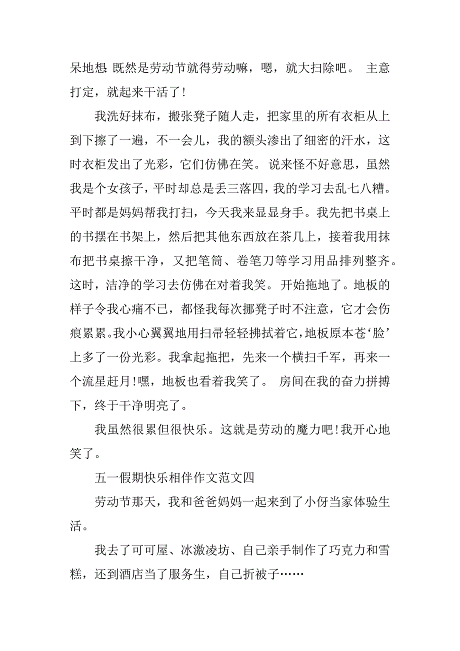 2023年五一假期快乐相伴作文10篇_第3页