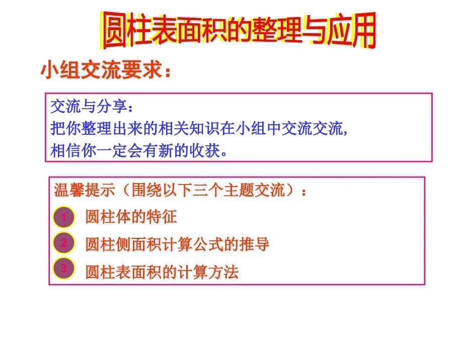 六年级数学下册课件2.3圆柱的表面积练习278苏教版_第5页