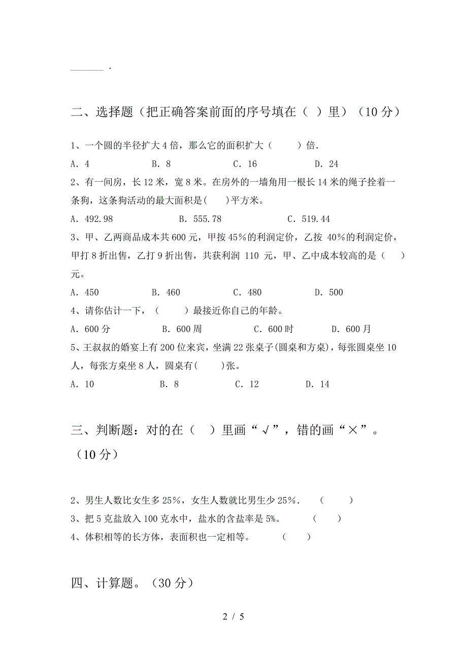 2021年苏教版六年级数学下册期末考试卷及答案(推荐).doc_第2页