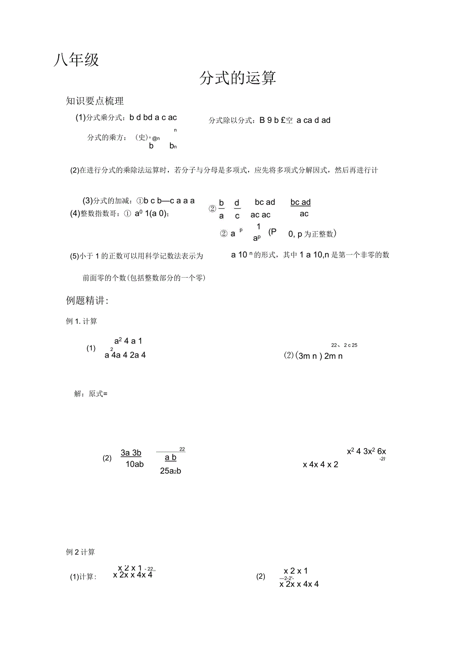 八年级分式的运算讲义_第1页