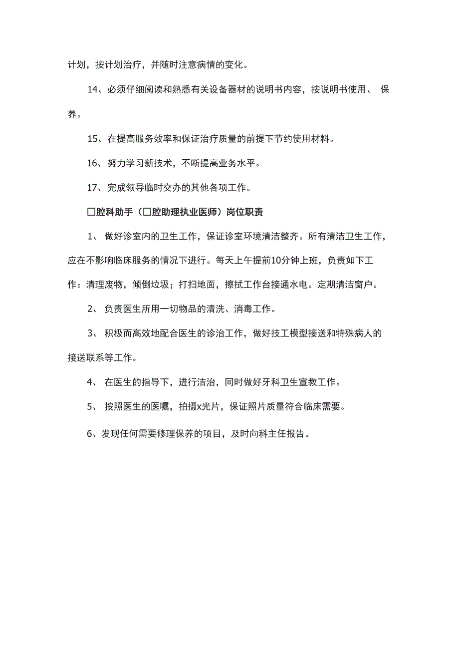 牙科诊所的岗位职责与制度_第2页