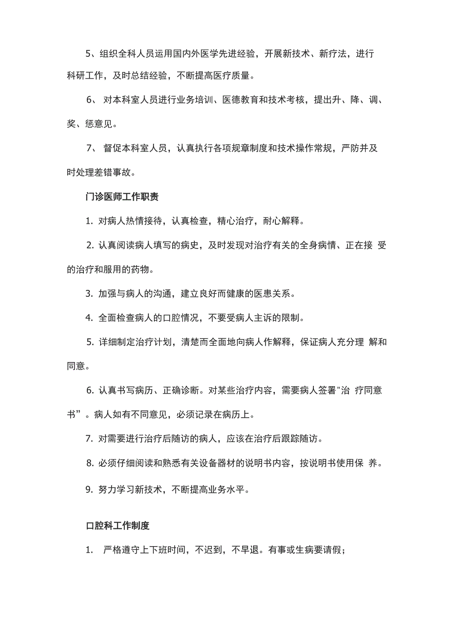 牙科诊所的岗位职责与制度_第4页