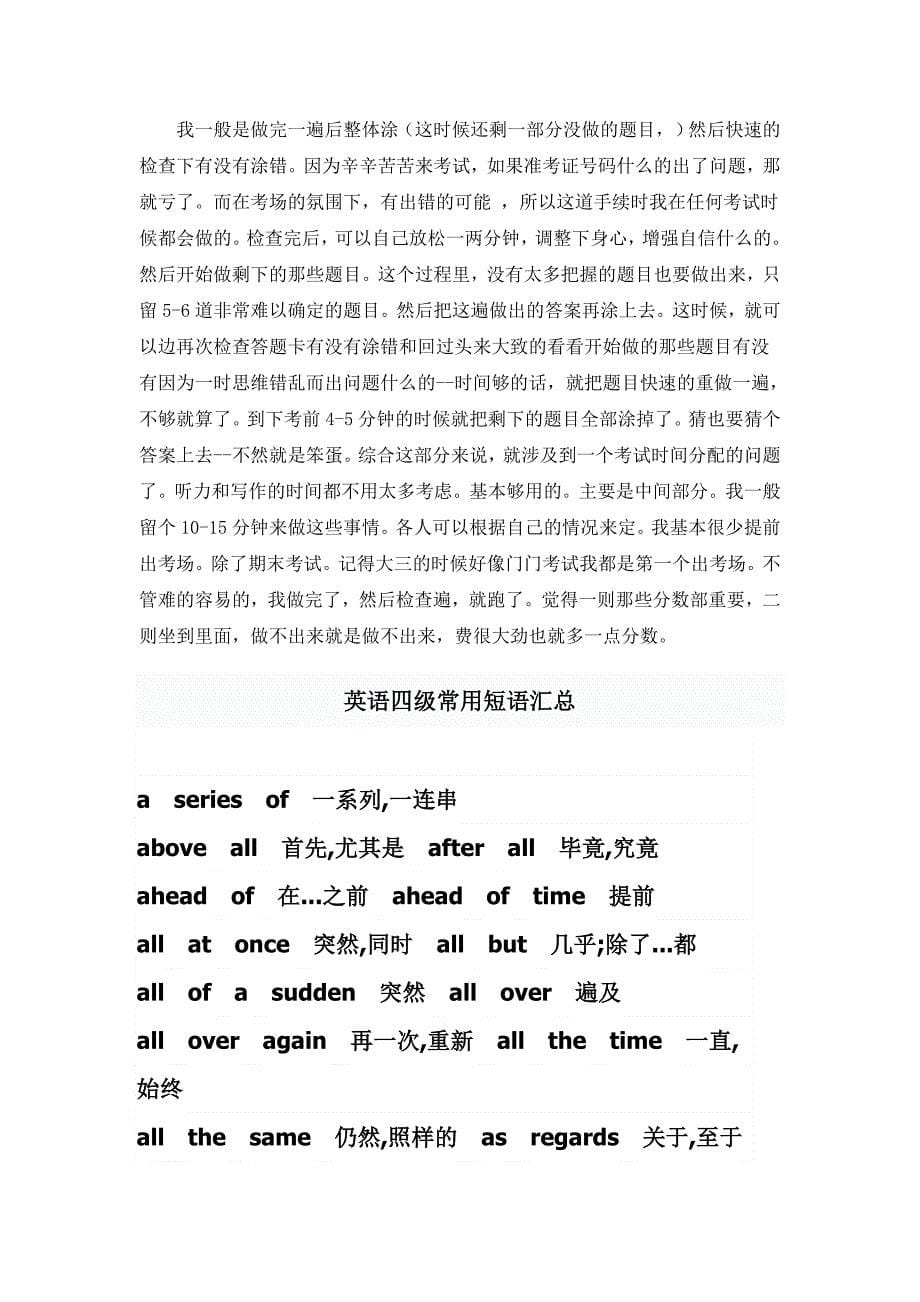 英语四六级是什么1.doc_第5页