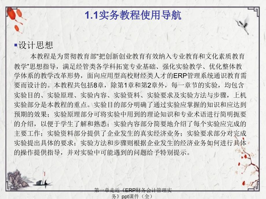 第一章走近ERP财务会计管理实务ppt课件全_第2页