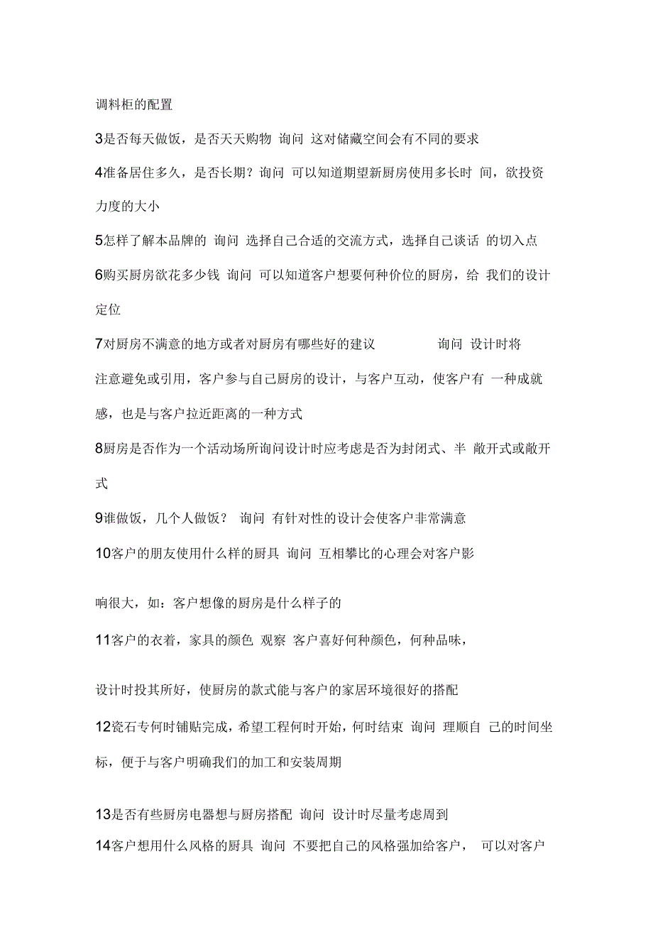 橱柜日常工作流程_第4页