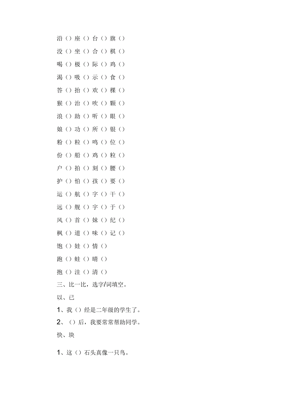 小学二年级上册语文家庭作业_第3页