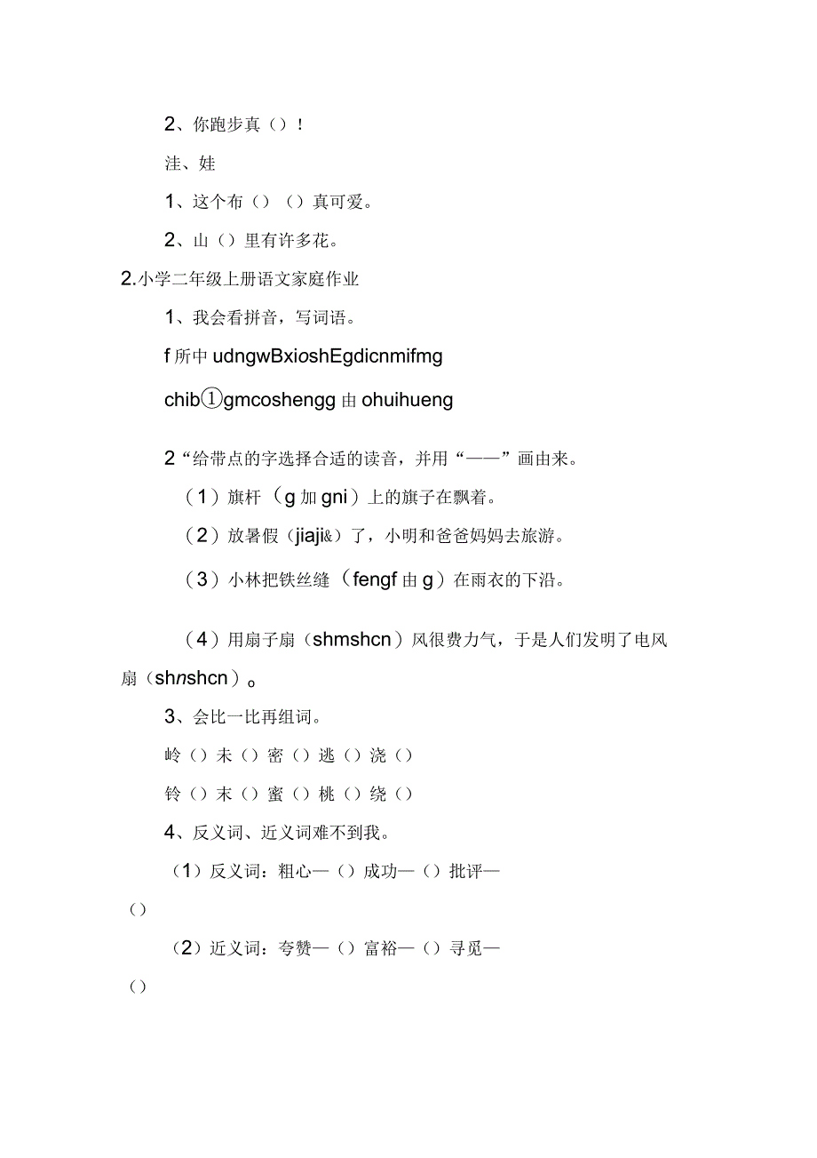 小学二年级上册语文家庭作业_第4页