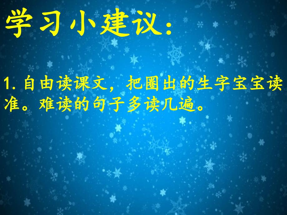 吉林省李拓雪地里的小画家课件_第4页