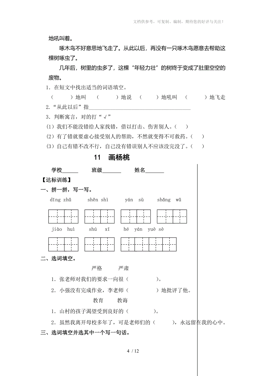 新人教版小学语文三年级下册三四单元课堂达标题_第4页