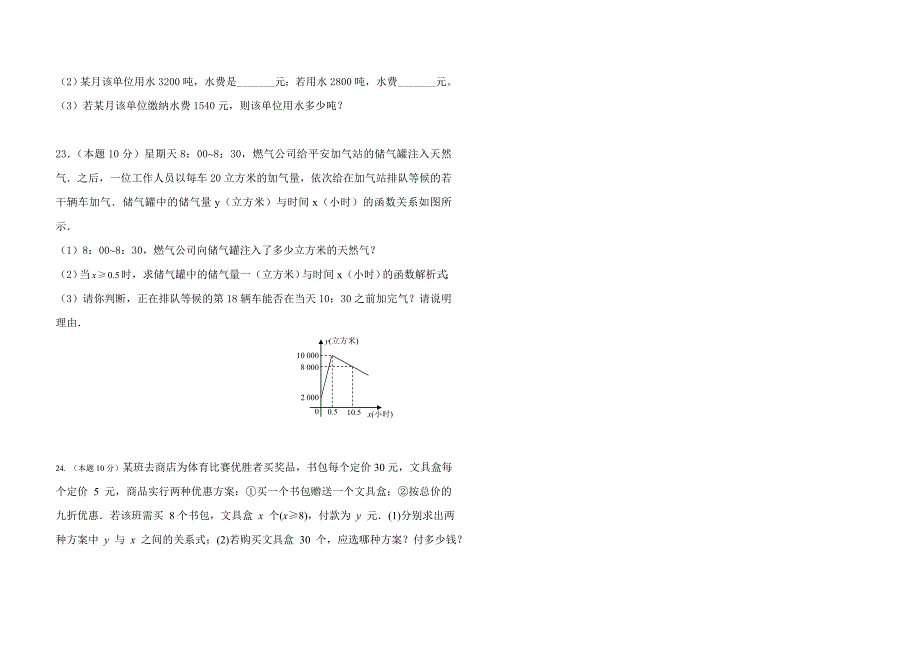 初中数学八上第14章单元测试卷试卷_第3页