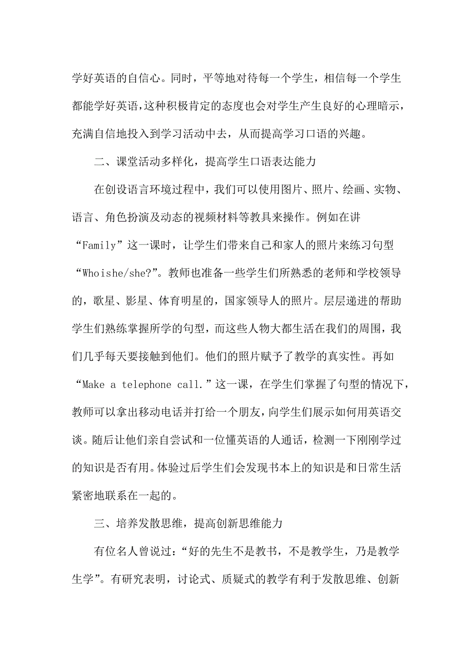 课改下英语教学之我见.doc_第2页