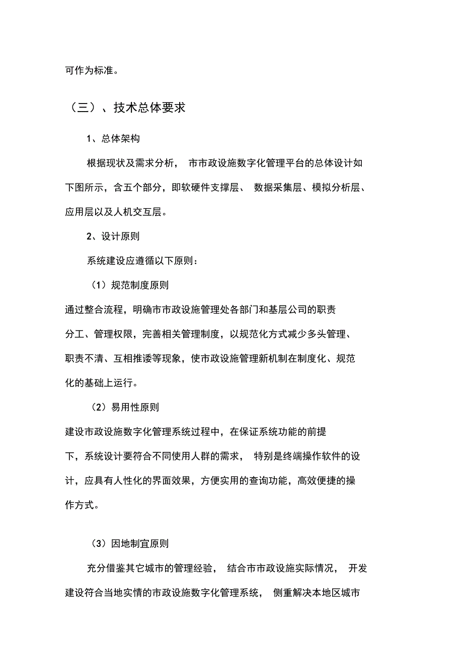 城市排水管理信息系统项目建设要求_第4页