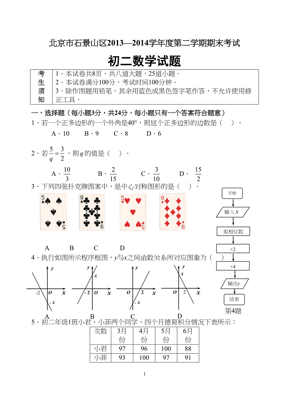 北京课改版八年级数学下册初二数学期末试题(DOC 10页)_第1页