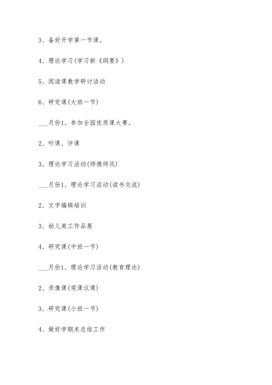 2022上学期幼儿园教研计划_第4页