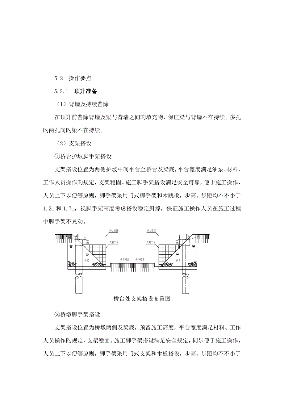 桥梁顶升综合施工综合工法_第3页