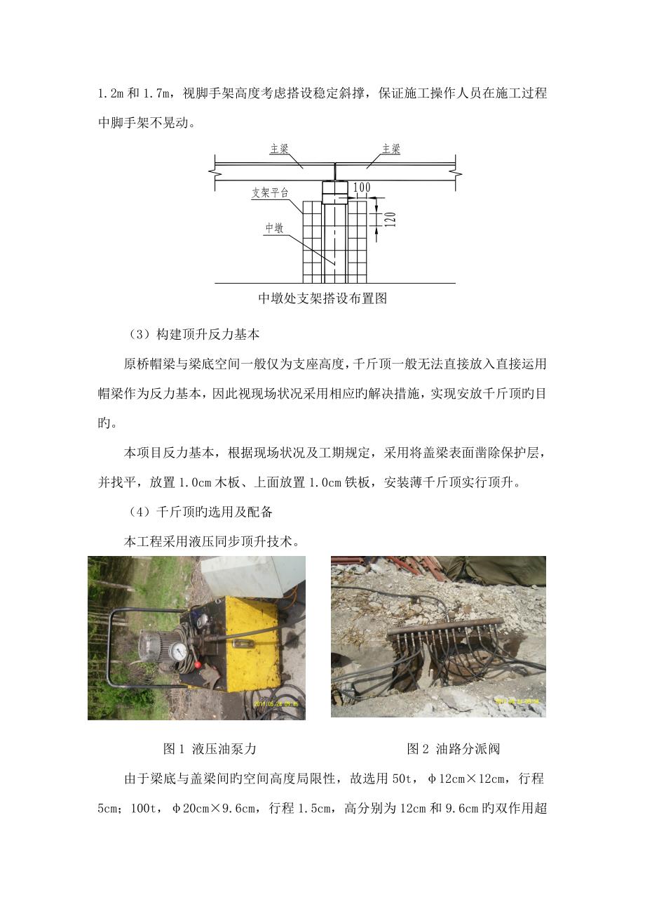 桥梁顶升综合施工综合工法_第4页