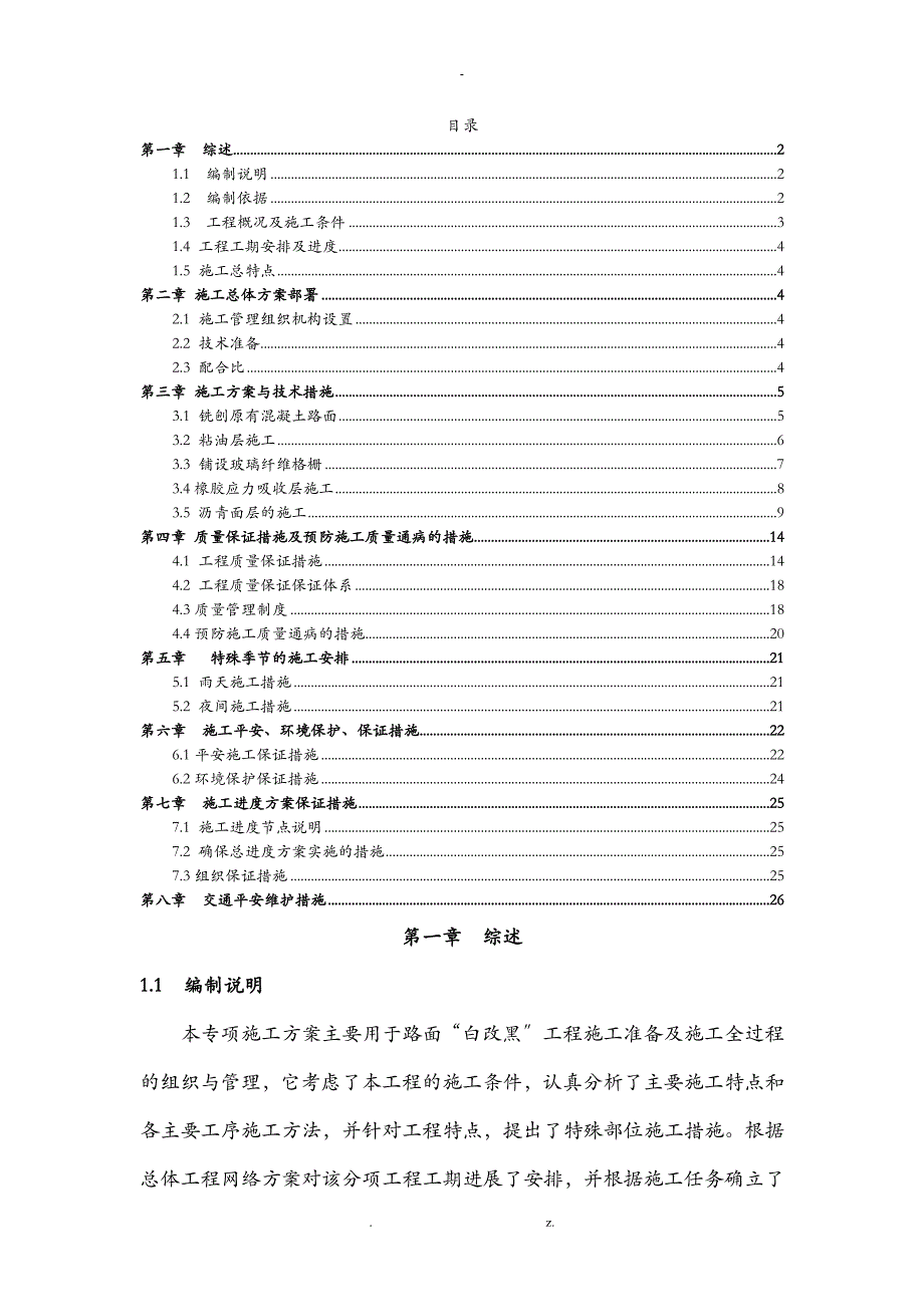 白改黑路面洗刨专项技术方案设计_第2页