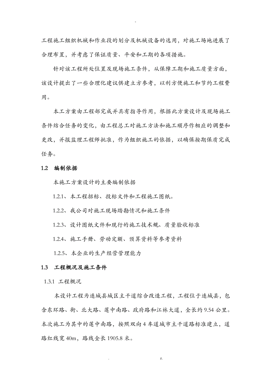 白改黑路面洗刨专项技术方案设计_第3页