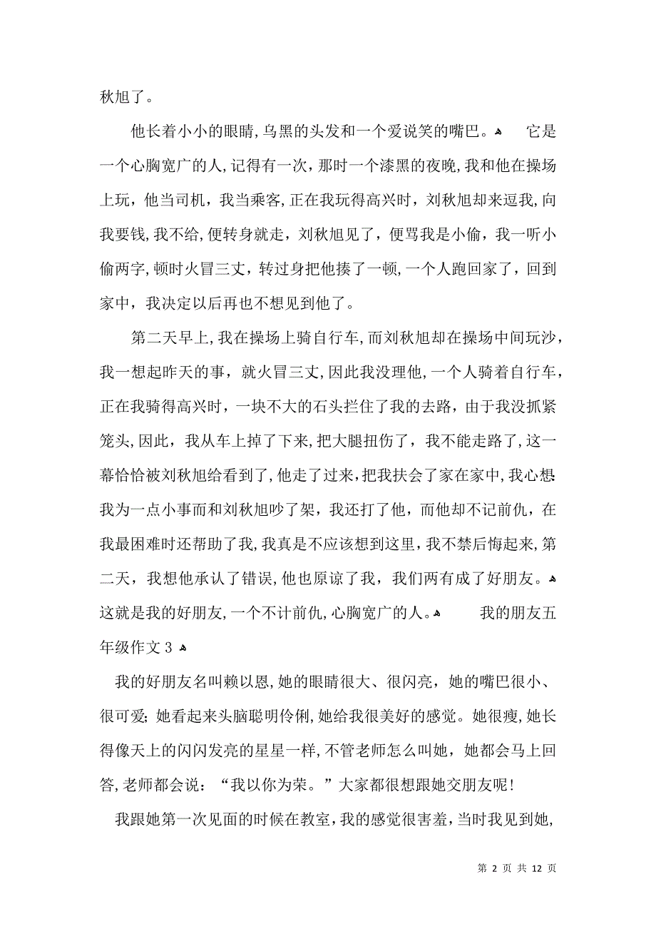 我的朋友五年级作文_第2页