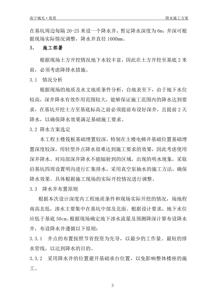 城光俊景基坑降水工程方案.doc_第3页