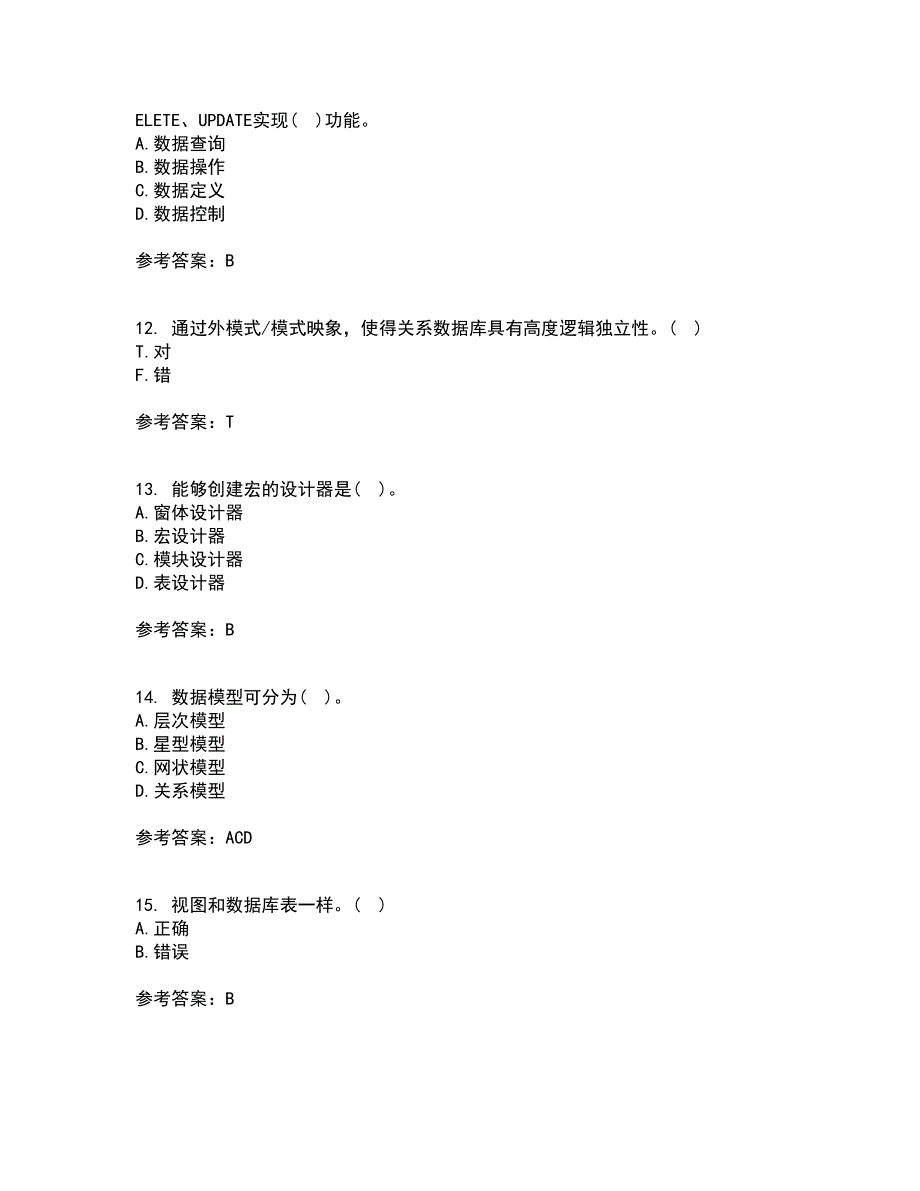 南开大学21秋《数据库应用系统设计》在线作业三答案参考71_第3页