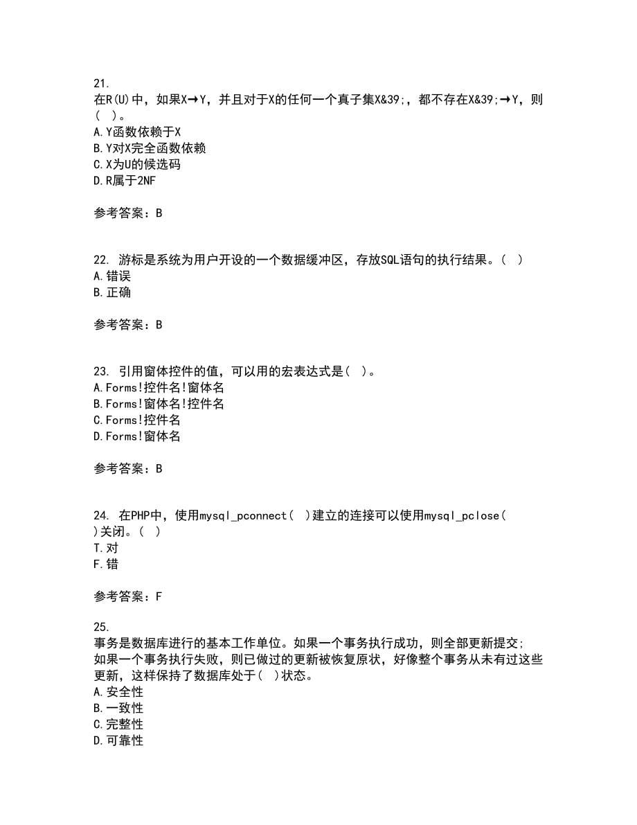 南开大学21秋《数据库应用系统设计》在线作业三答案参考71_第5页