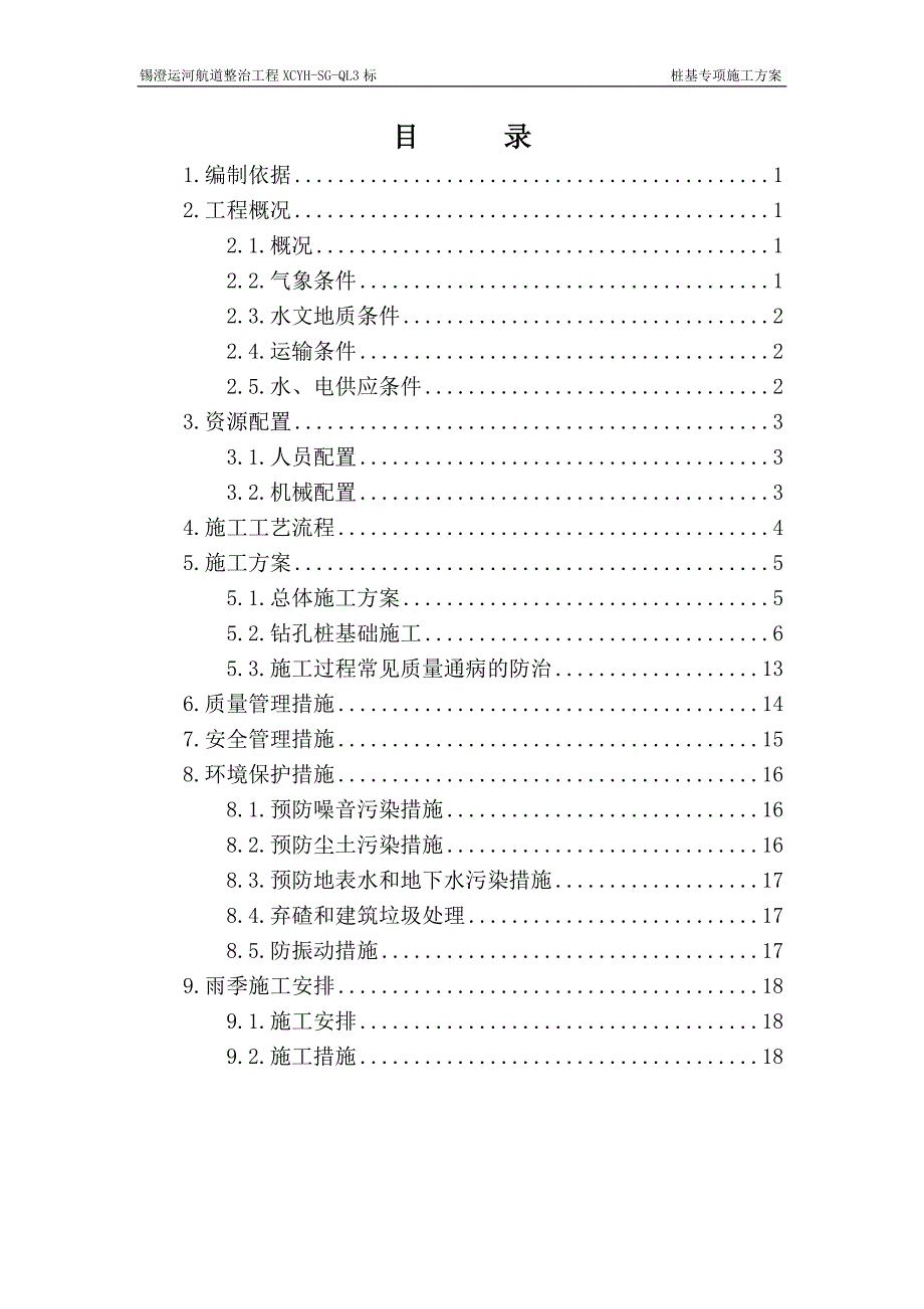 钻孔灌注桩专项施工方案_第1页