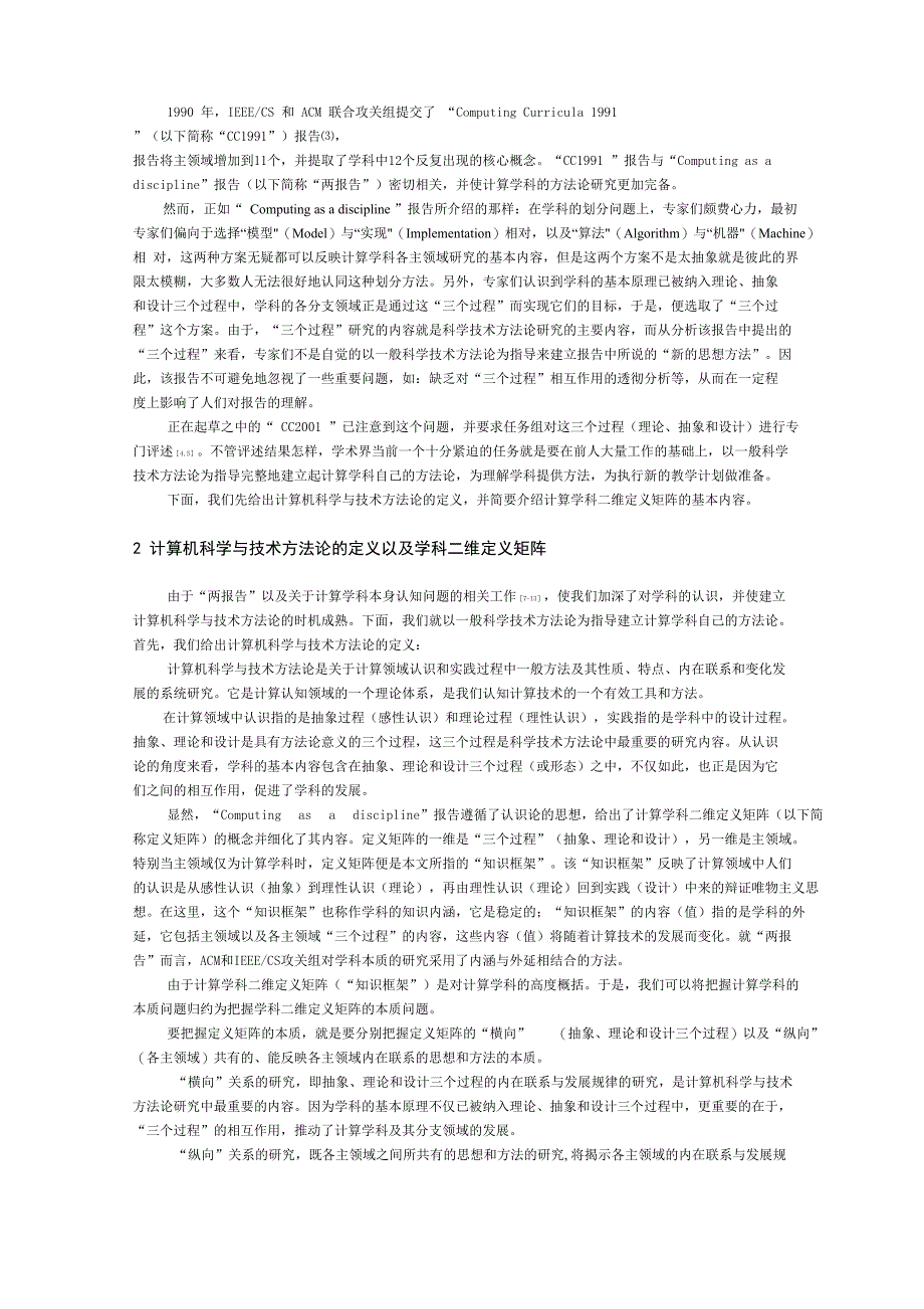 计算机科学与技术方法论_第2页