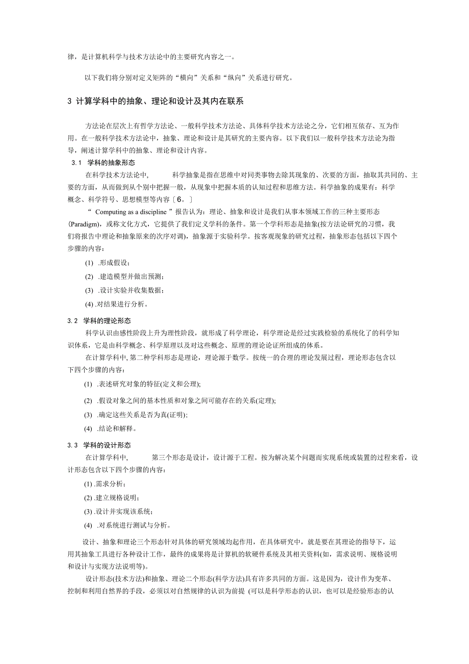 计算机科学与技术方法论_第3页