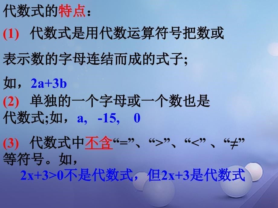 七年级数学上册 3.1 列代数式 3.1.2 代数式教学1 （新版）华东师大版_第5页