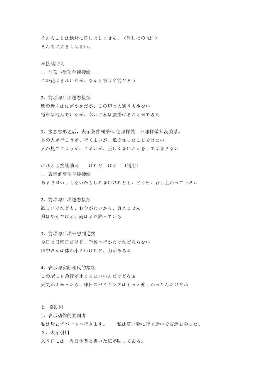 日语格助词用法大全_第5页