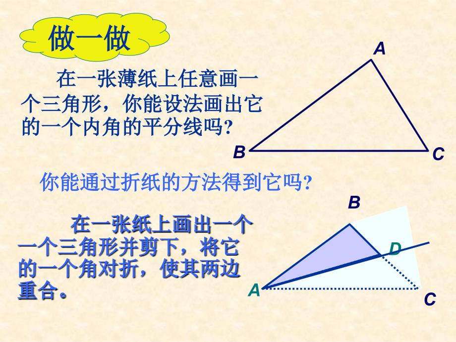 三角形中的三条重要线段课件_第2页