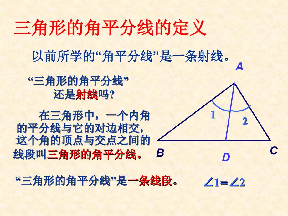 三角形中的三条重要线段课件_第3页