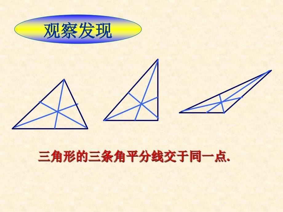 三角形中的三条重要线段课件_第5页