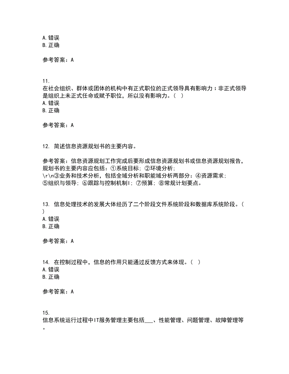 东北财经大学22春《信息管理学》补考试题库答案参考93_第3页